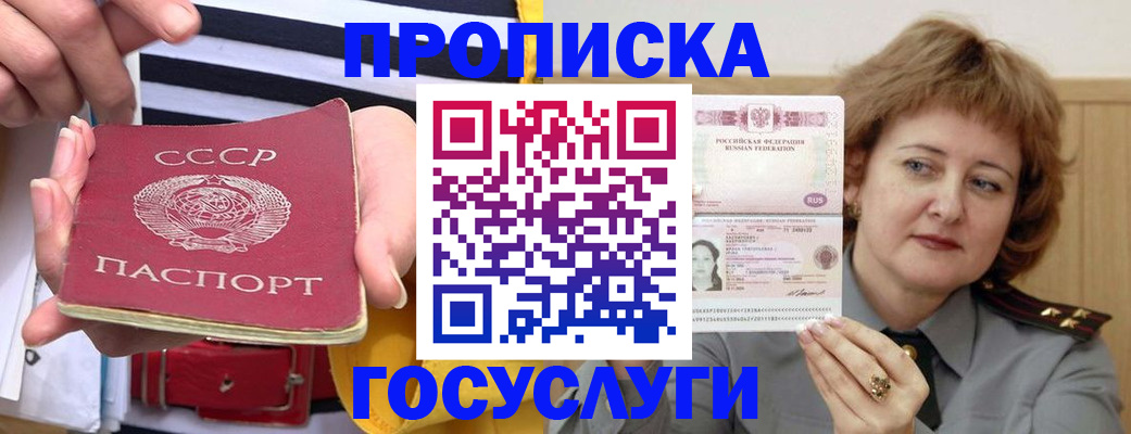 временная прописка в Лесосибирске