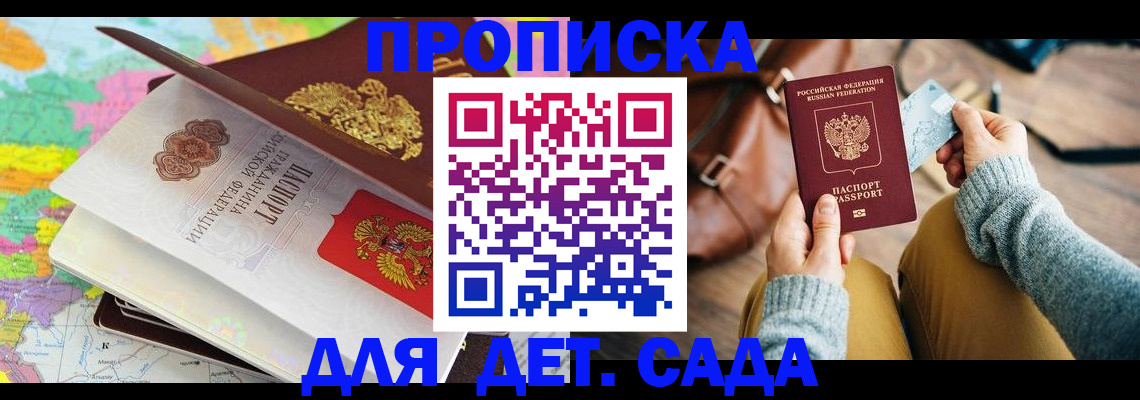 временная регистрация для школы в Лесосибирске
